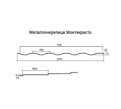Металлочерепица Монтекристо-SL RAL8004 Norman-0.5